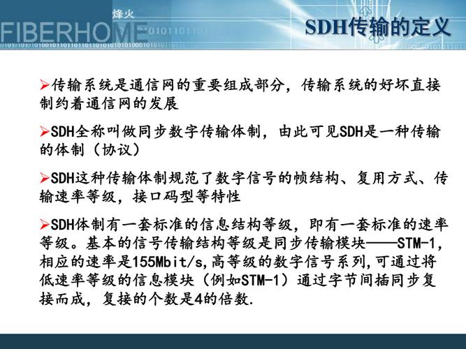 传输sdh(传输sdh是什么的简称)-图1 传输sdh(传输sdh是什么的简称)-图1