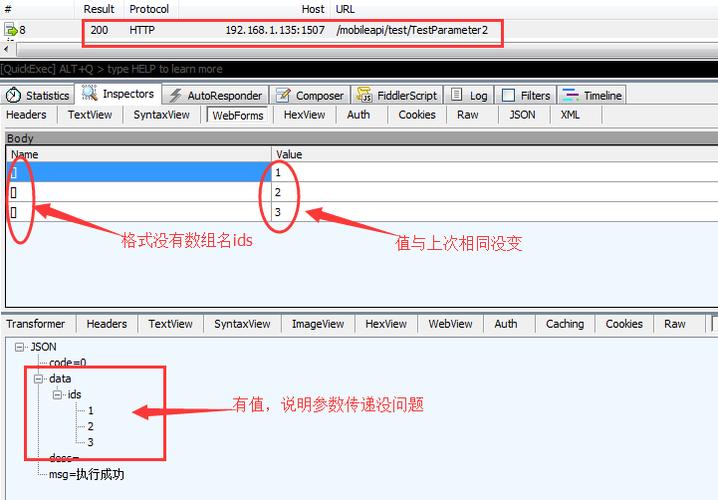 web更新数据传输（web传值方式）