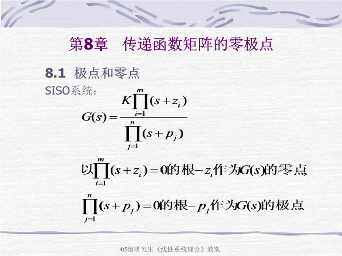 传输函数零极点（传输函数零极点在哪）