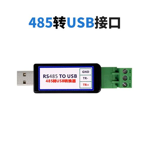 串口转换usb可以传输什么(串口转usb后使用的哪个串口)-图1 串口转换usb可以传输什么(串口转usb后使用的哪个串口)-图1