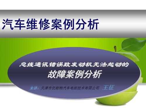 传输故障案例（传输故障案例分析题）