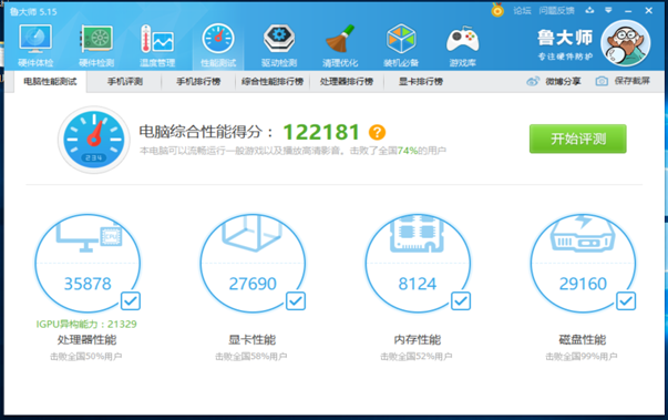 关于联想485p鲁大师跑分的信息-图2 关于联想485p鲁大师跑分的信息-图2