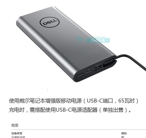 戴尔小恶魔移动电源(戴尔移动电源pw7018lc)-图1 戴尔小恶魔移动电源(戴尔移动电源pw7018lc)-图1