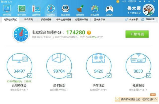 神舟战神k680跑分的简单介绍