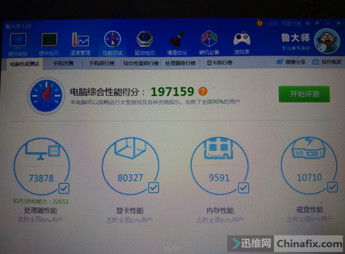 神舟战神k680跑分的简单介绍-图3 神舟战神k680跑分的简单介绍-图3