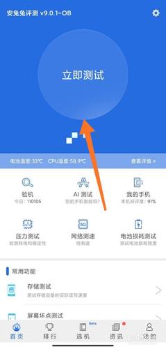 手机的硬件跑分怎么测的简单介绍-图3 手机的硬件跑分怎么测的简单介绍-图3