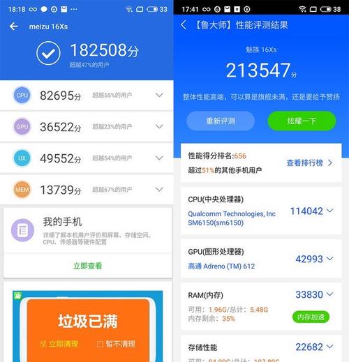 魅族16x跑分的简单介绍-图3 魅族16x跑分的简单介绍-图3