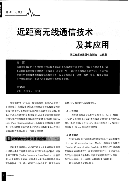 电话近距离传输模式(近距离传输技术)-图3 电话近距离传输模式(近距离传输技术)-图3