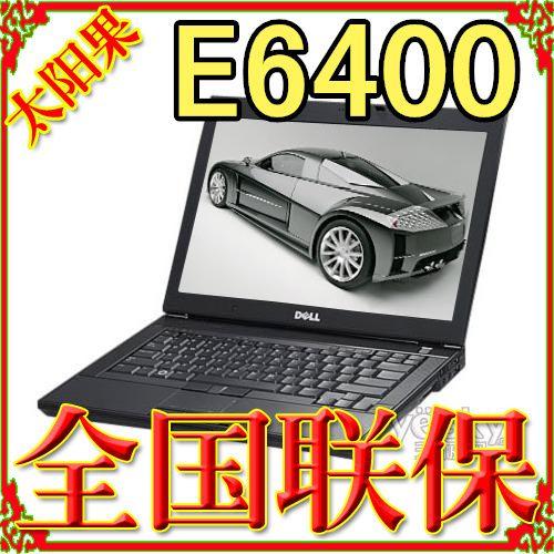 关于戴尔e6400报价的信息