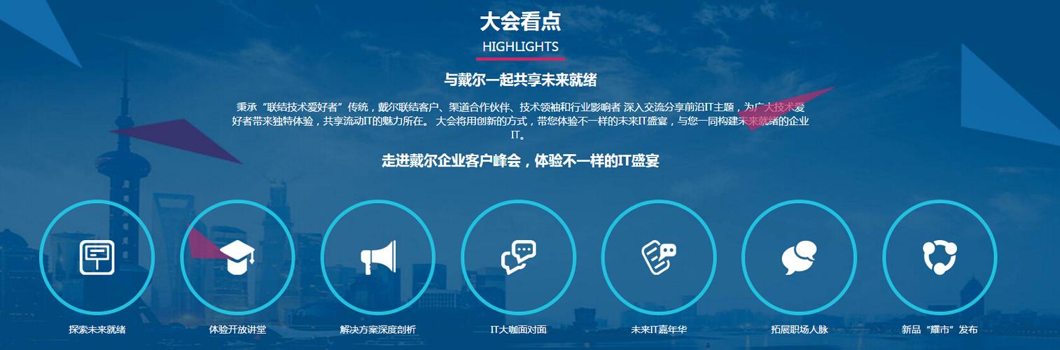 戴尔企业峰会(戴尔企业概况)-图3 戴尔企业峰会(戴尔企业概况)-图3