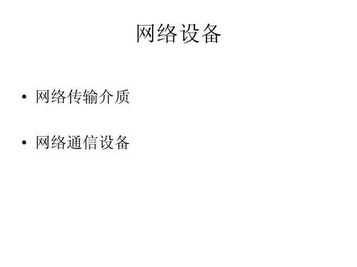 传输设备分类(传输设备分类标准)-图2 传输设备分类(传输设备分类标准)-图2
