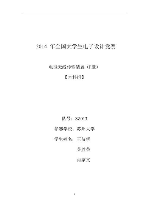 无线电能传输装置设计（无线电能传输装置设计规范）