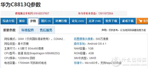 包含华为c8813q跑分的词条