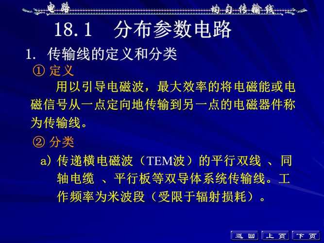 传输性线特性阻抗（什么是传输线的特性阻抗,它与哪些因素有关）