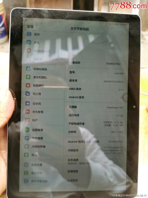 包含华为畅享2平板跑分的词条
