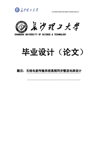 无线电能传输装置报告(无线电能传输系统设计)-图3 无线电能传输装置报告(无线电能传输系统设计)-图3
