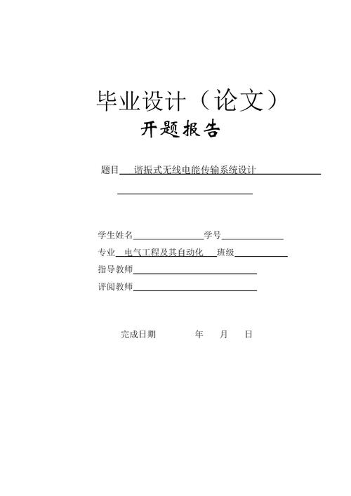 无线电能传输装置报告(无线电能传输系统设计)-图2 无线电能传输装置报告(无线电能传输系统设计)-图2