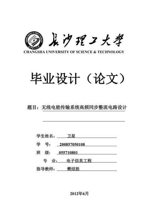 无线电能传输装置报告(无线电能传输系统设计)-图1 无线电能传输装置报告(无线电能传输系统设计)-图1