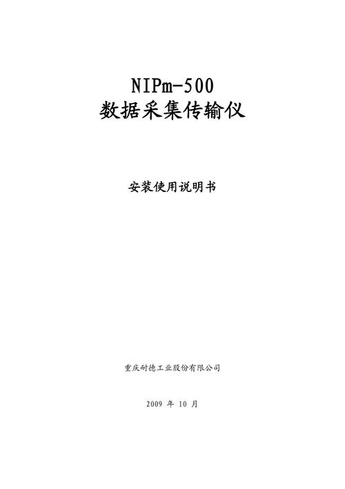 传输采集合同（数据采集传输仪说明书）