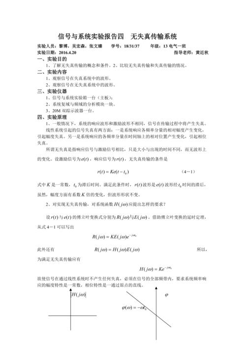 无失真传输系统实验报告（无失真传输的物理意义）