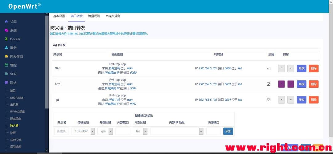 openwrt语音传输(openwrt怎么端口转发)-图2 openwrt语音传输(openwrt怎么端口转发)-图2