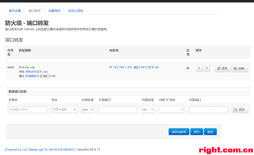 openwrt语音传输(openwrt怎么端口转发)-图3 openwrt语音传输(openwrt怎么端口转发)-图3
