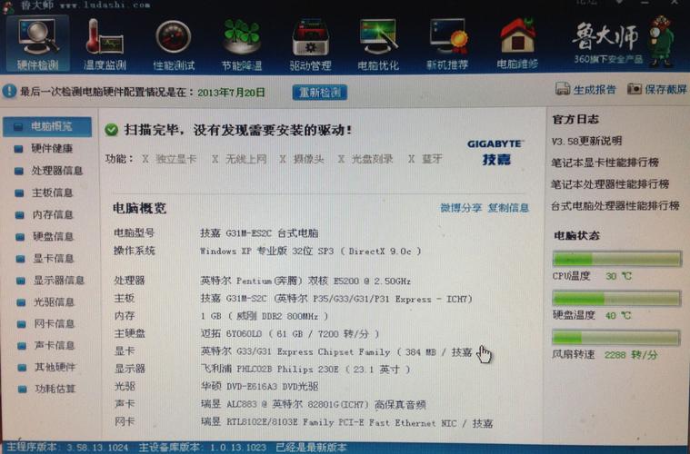 关于台式机鲁大师跑分的信息-图2 关于台式机鲁大师跑分的信息-图2