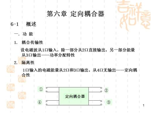 定向耦合器的传输系数（定向耦合器的技术指标）
