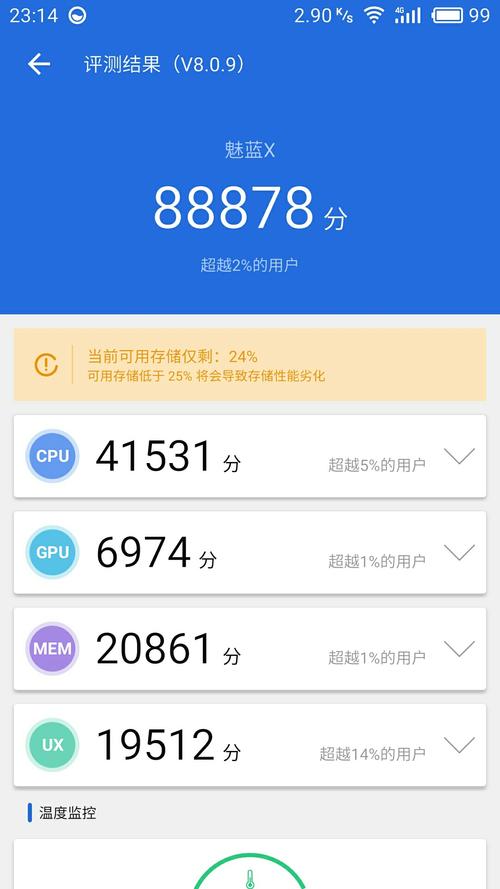 魅族x的跑分的简单介绍