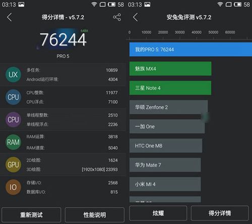 魅族note5的跑分的简单介绍-图1 魅族note5的跑分的简单介绍-图1