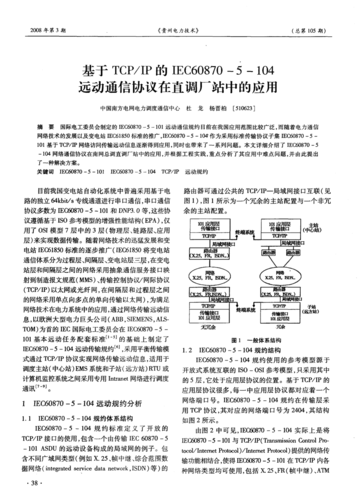 cdt电网循环式远动传输协议(循环式远动规约)-图1 cdt电网循环式远动传输协议(循环式远动规约)-图1
