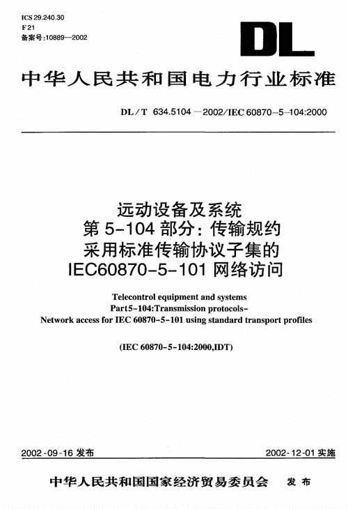 cdt电网循环式远动传输协议(循环式远动规约)-图3 cdt电网循环式远动传输协议(循环式远动规约)-图3