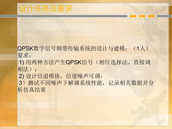 数字频带传输系统的设计（数字频带传输系统课程设计）