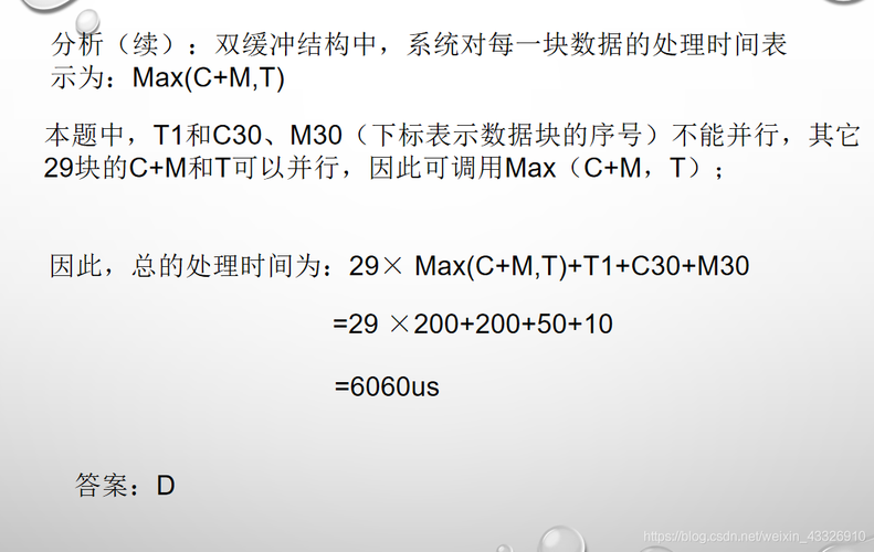 单双缓冲区的传输时间例题(单缓冲区和双缓冲区计算公式)-图1 单双缓冲区的传输时间例题(单缓冲区和双缓冲区计算公式)-图1