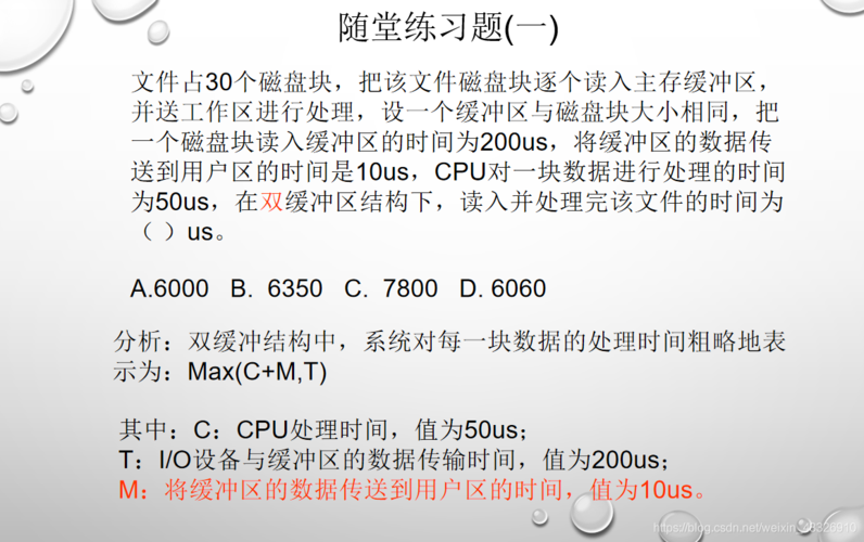单双缓冲区的传输时间例题(单缓冲区和双缓冲区计算公式)-图2 单双缓冲区的传输时间例题(单缓冲区和双缓冲区计算公式)-图2
