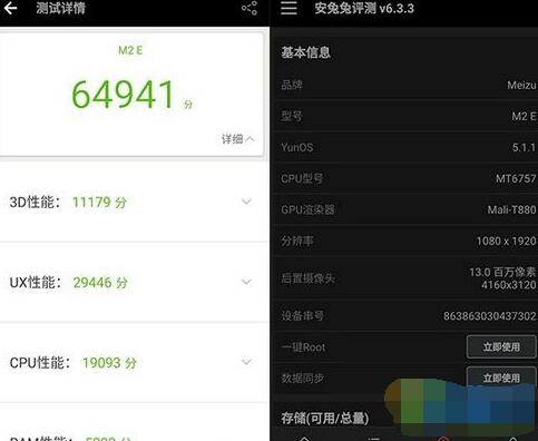 关于魅蓝e2跑分的信息-图1 关于魅蓝e2跑分的信息-图1