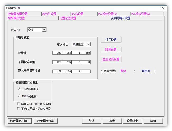 三菱got以太网传输（三菱以太网传输设置）