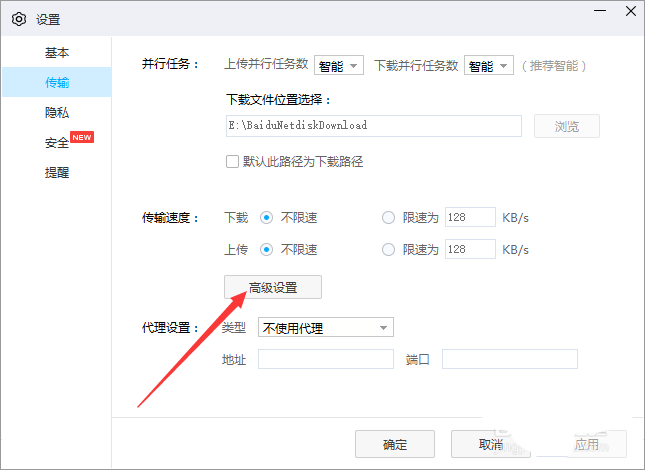 传输方式更换(传输设置)-图3 传输方式更换(传输设置)-图3