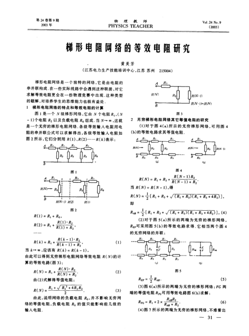 电阻对网线传输的影响（电阻网络 da）-图1