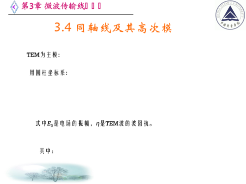 rf同轴传输线设计计算(同轴线传输速率)-图2 rf同轴传输线设计计算(同轴线传输速率)-图2