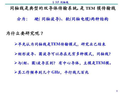 rf同轴传输线设计计算(同轴线传输速率)-图3 rf同轴传输线设计计算(同轴线传输速率)-图3