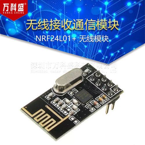 nrf24l01无线模块传输距离（nrf无线模块要配对使用嘛）