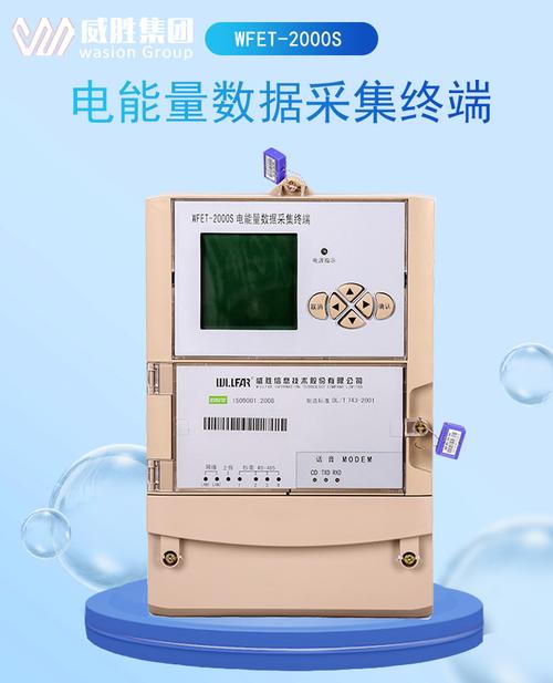 智能电表信息传输（智能电表数据采集传输）