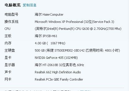 关于intelg630跑分的信息-图3 关于intelg630跑分的信息-图3