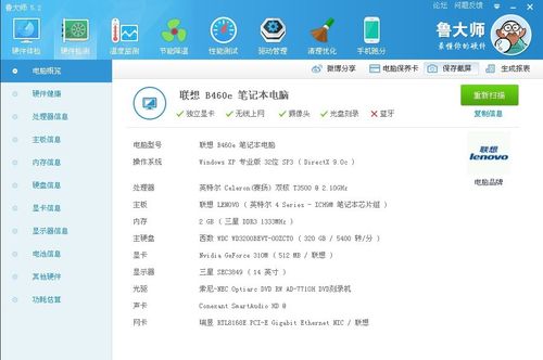 关于b460e联想跑分的信息-图2 关于b460e联想跑分的信息-图2
