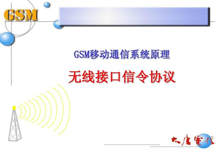 无线传输通信协议（无线通信传输设备）