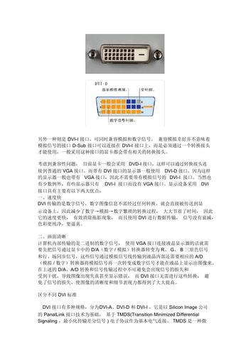 dvi传输举例(dvi传输协议)-图2 dvi传输举例(dvi传输协议)-图2