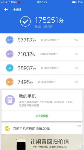 包含小米6的跑分多少合适的词条-图2 包含小米6的跑分多少合适的词条-图2