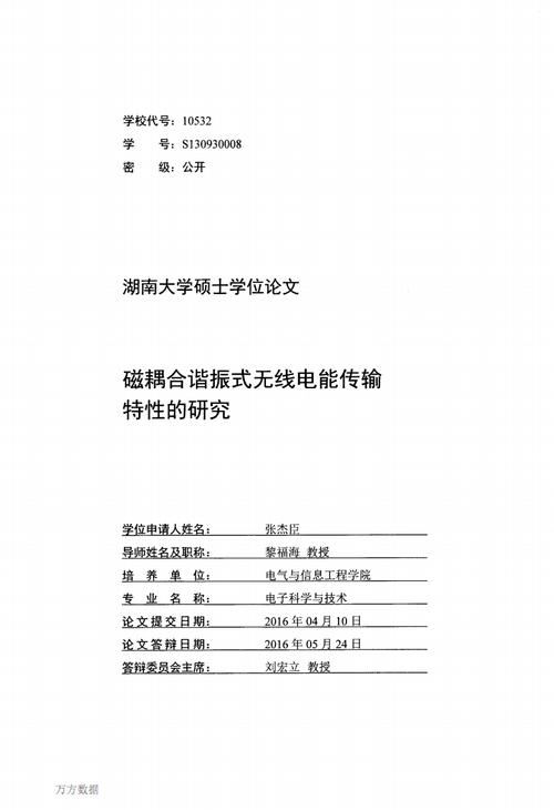 磁耦合无线电能传输6(磁耦合无线电能传输研究实验报告)-图1 磁耦合无线电能传输6(磁耦合无线电能传输研究实验报告)-图1