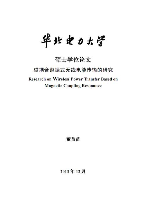 磁耦合无线电能传输6(磁耦合无线电能传输研究实验报告)-图3 磁耦合无线电能传输6(磁耦合无线电能传输研究实验报告)-图3